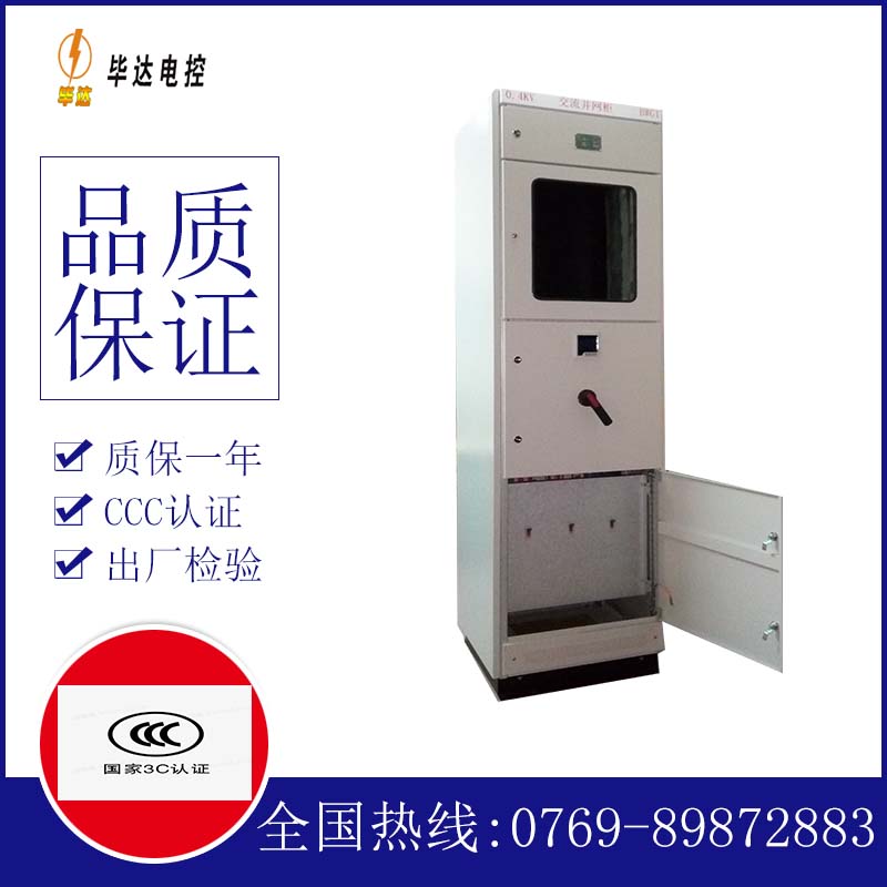 庆云光伏并网柜