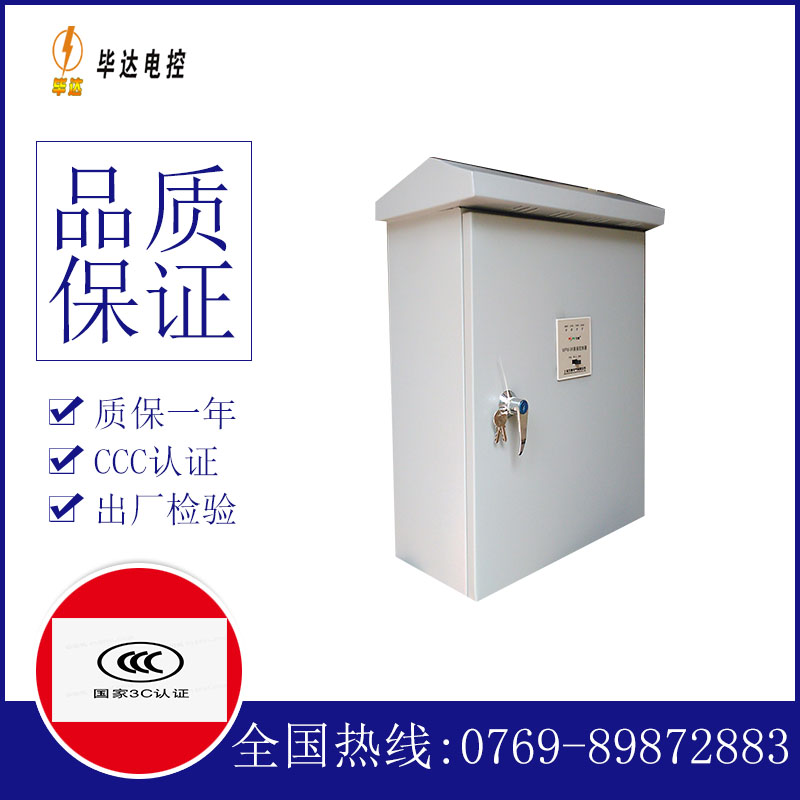 庆云排污泵控制箱