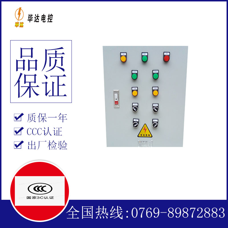 庆云水泵控制箱
